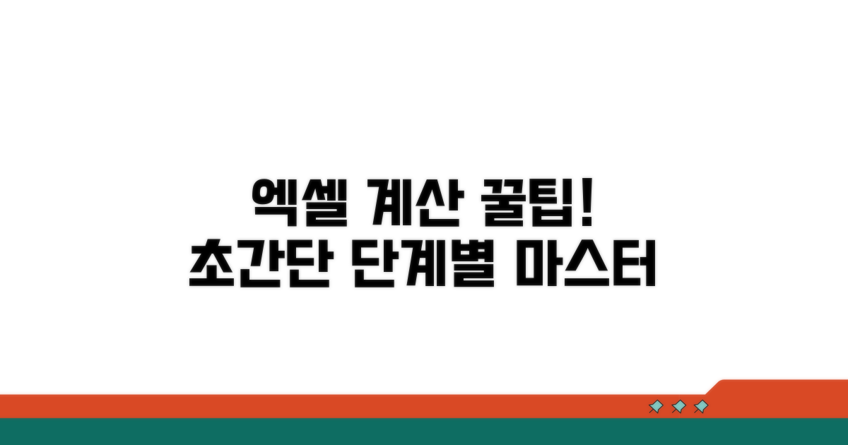 실전! 엑셀에서 % 계산하는 단계별 방법