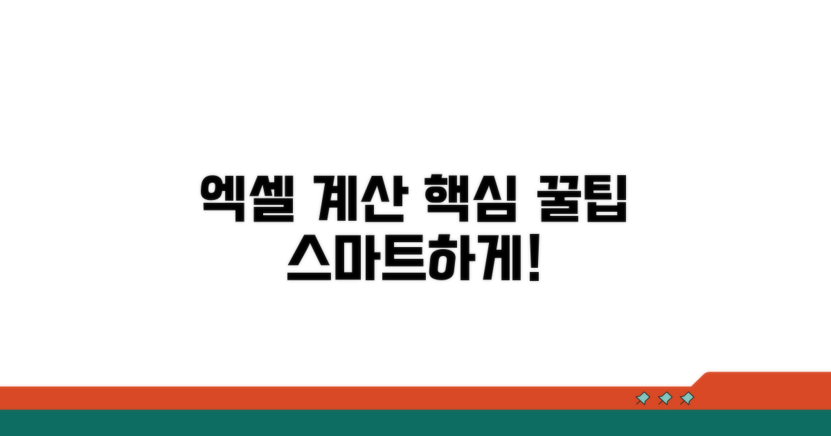 엑셀 % 계산, 더 스마트하게 활용하는 꿀팁