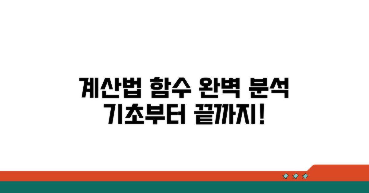 기본 % 계산법과 함수 완벽 분석