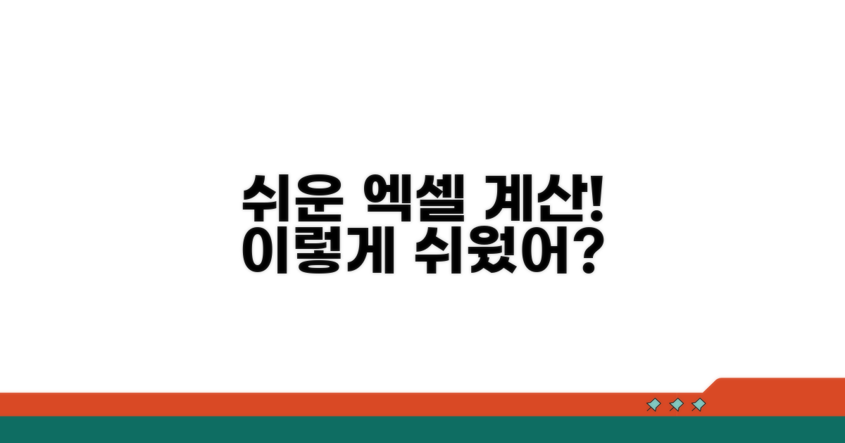 엑셀 퍼센트 계산, 이렇게 쉬웠어?
