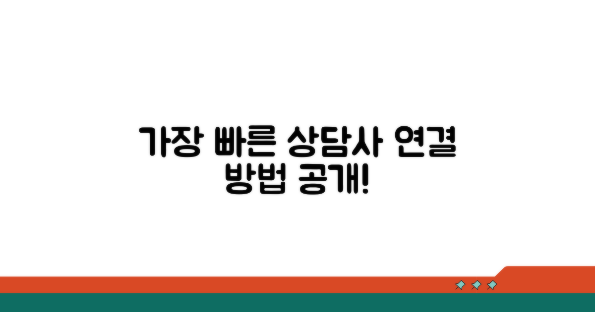 상담사 연결 가장 빠른 방법