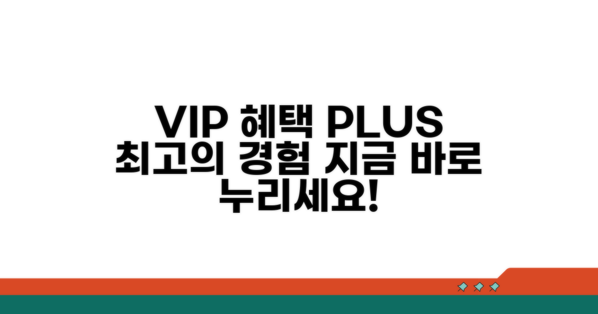 VIP 혜택과 추가 서비스