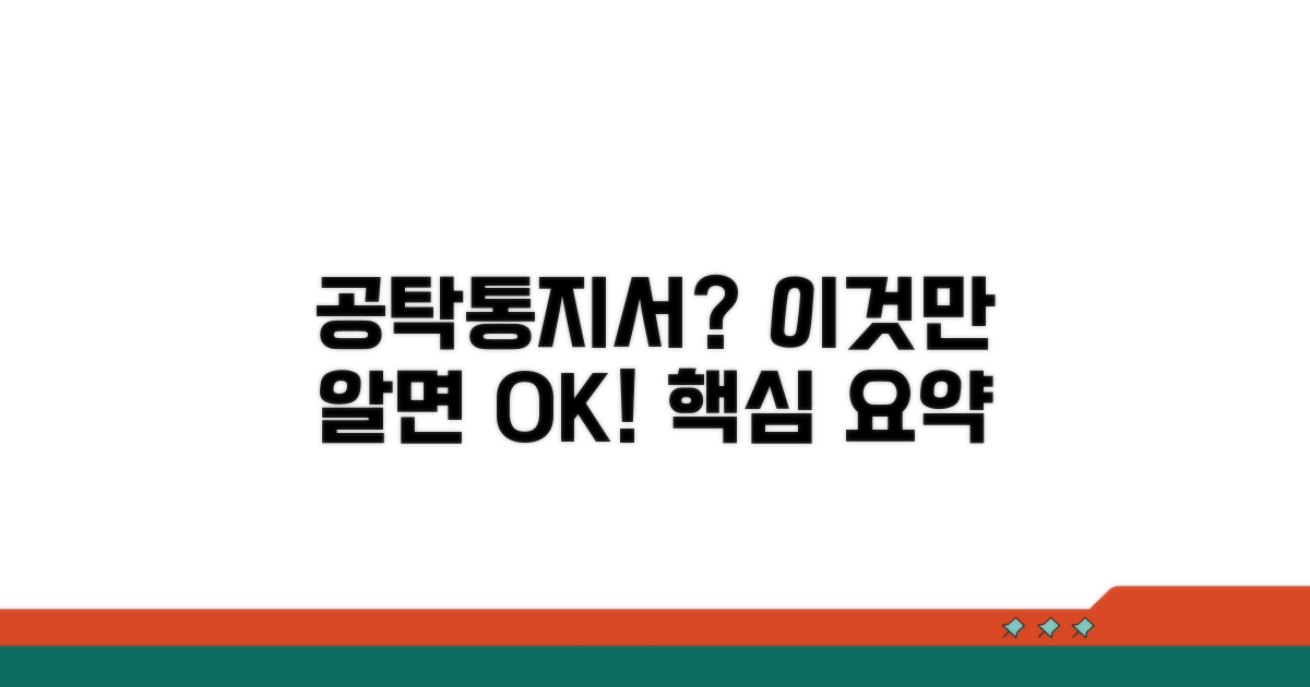 공탁통지서란 무엇인가