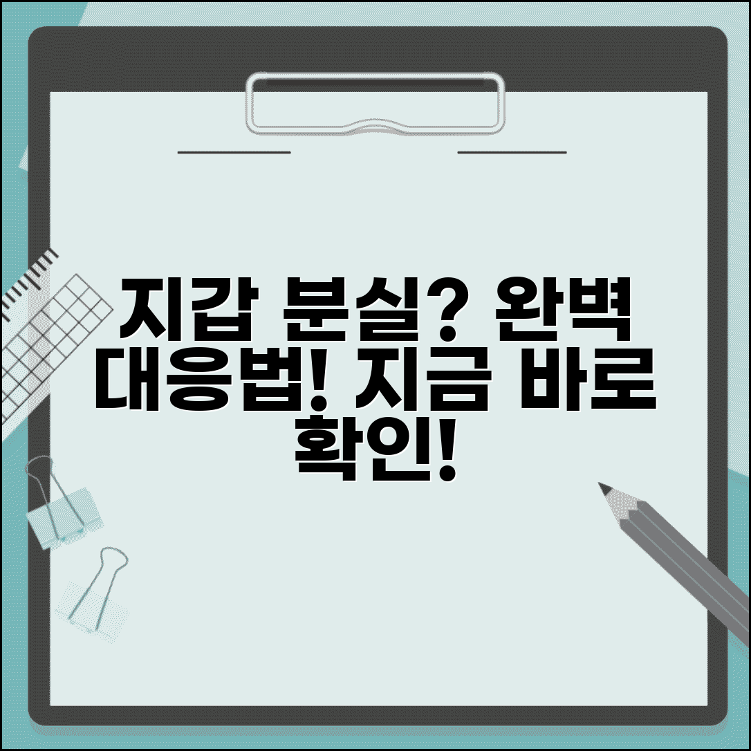 지갑 분실 신고 대처 방법 | 지갑 분실 시 완벽 대응법