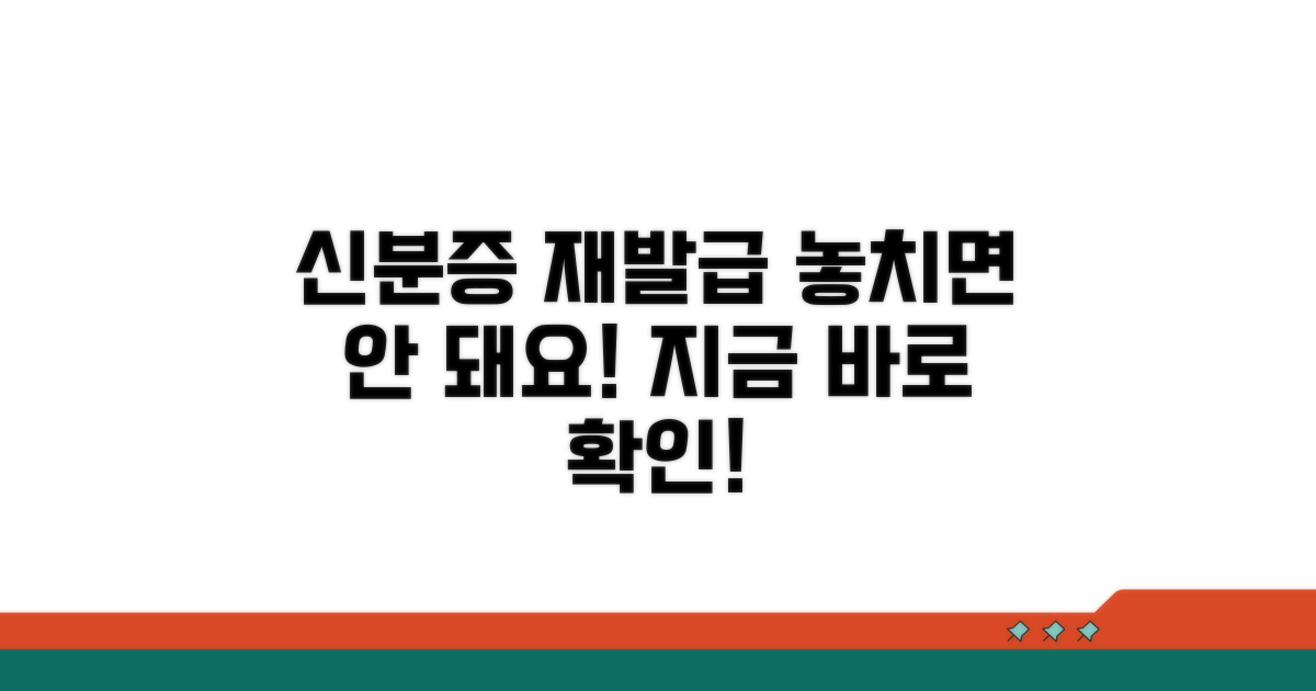 신분증 재발급, 잊지 마세요