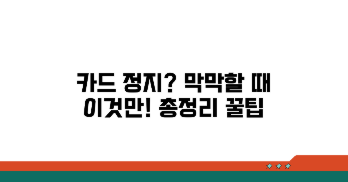 카드 정지 방법 총정리