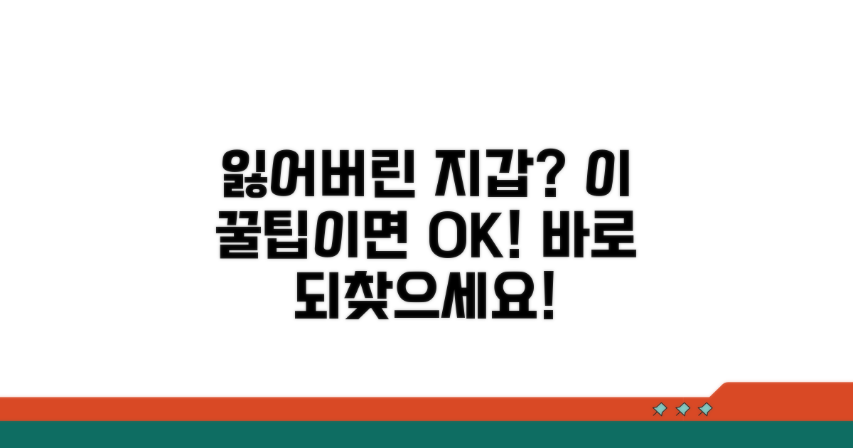 잃어버린 지갑 되찾는 꿀팁