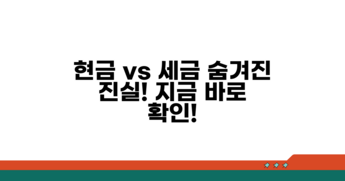 현금처럼 쓰지만 세금은?