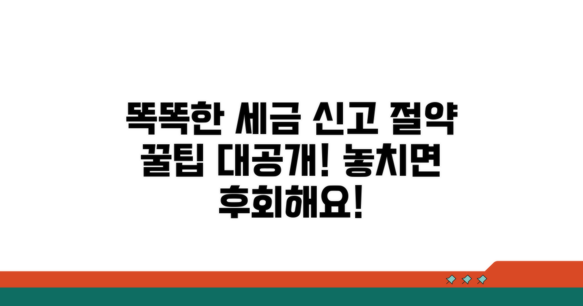 똑똑하게 세금 신고하는 방법