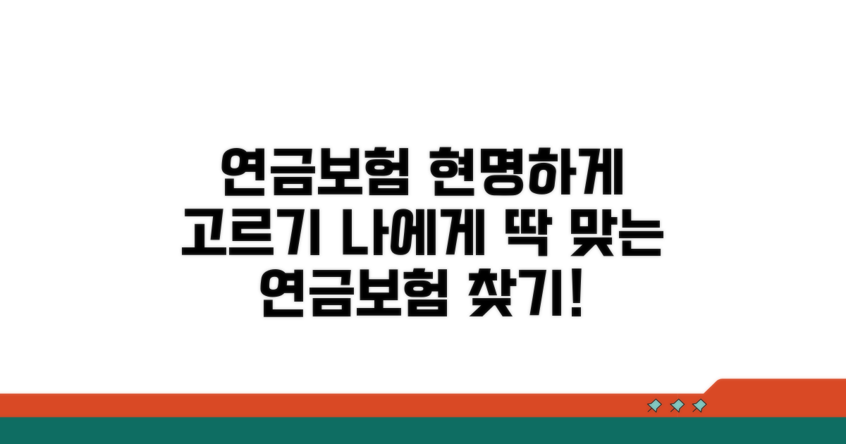 나에게 맞는 연금보험 선택법