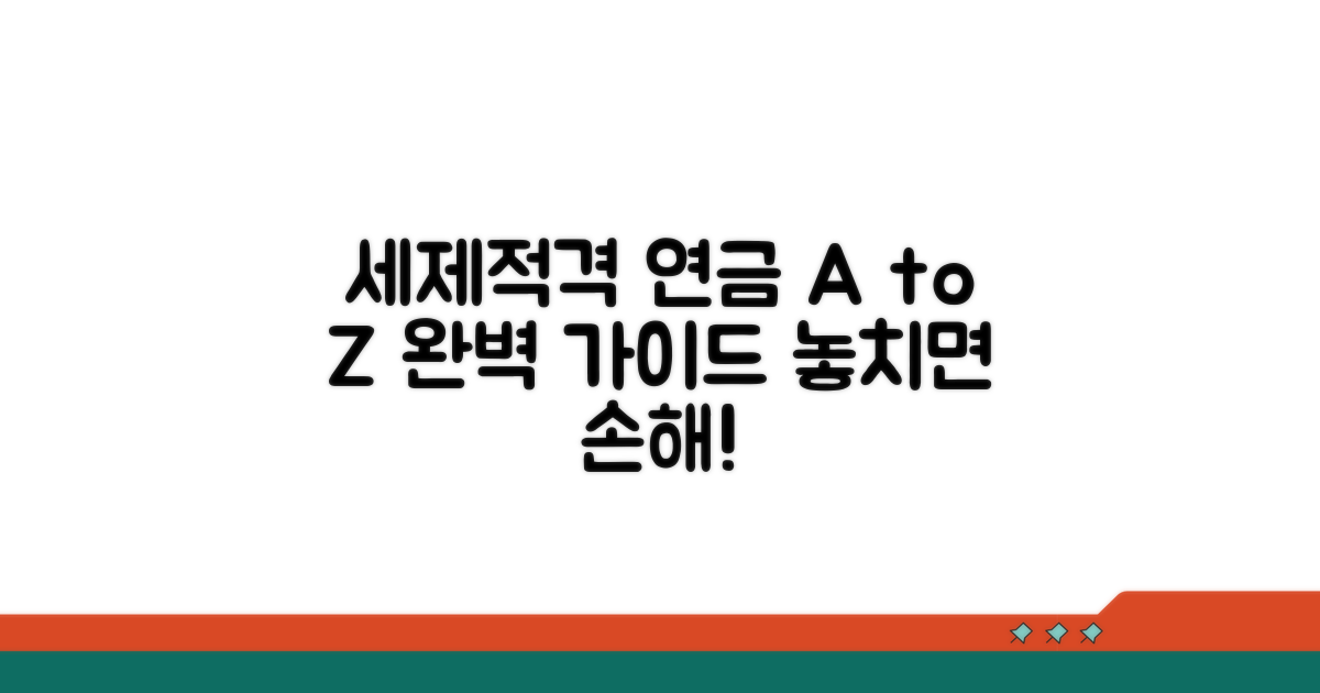 세제적격 연금 추천 상품 A to Z