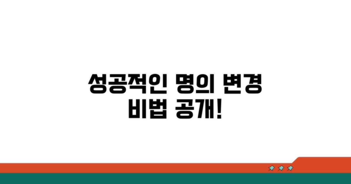 성공적인 명의변경 팁