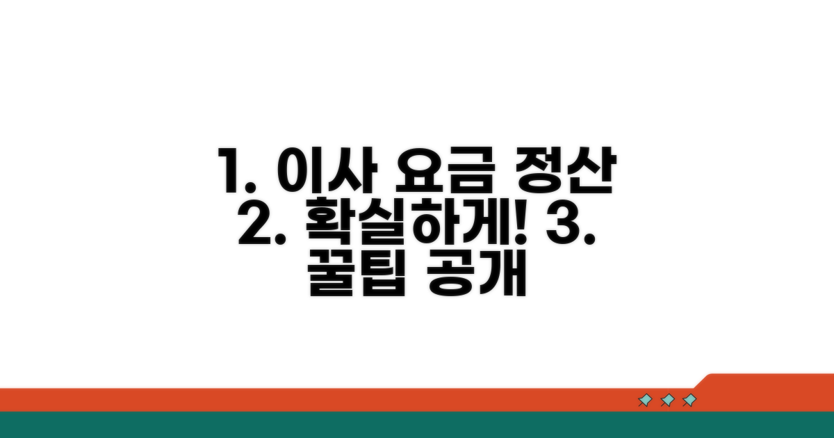이사시 요금 정산 절차 안내