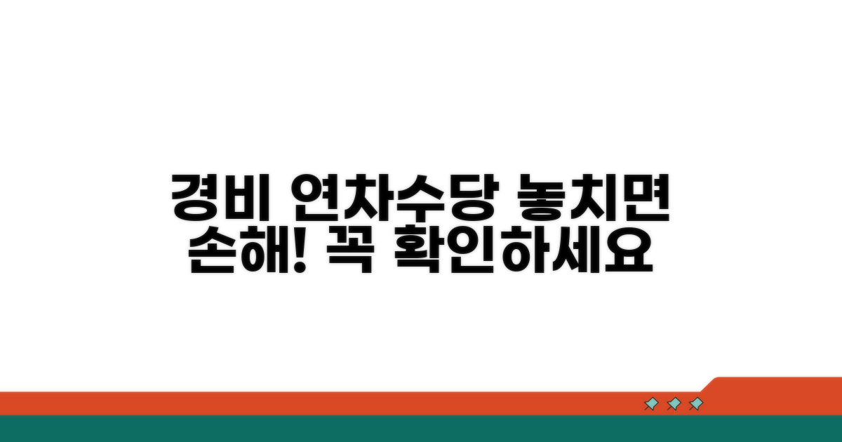 경비업 연차수당 관련 놓치기 쉬운 점