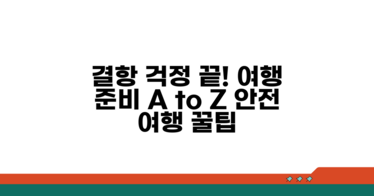 결항 피하는 사전 준비