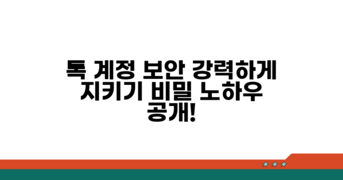 나의 카톡 계정 안전하게 지키기