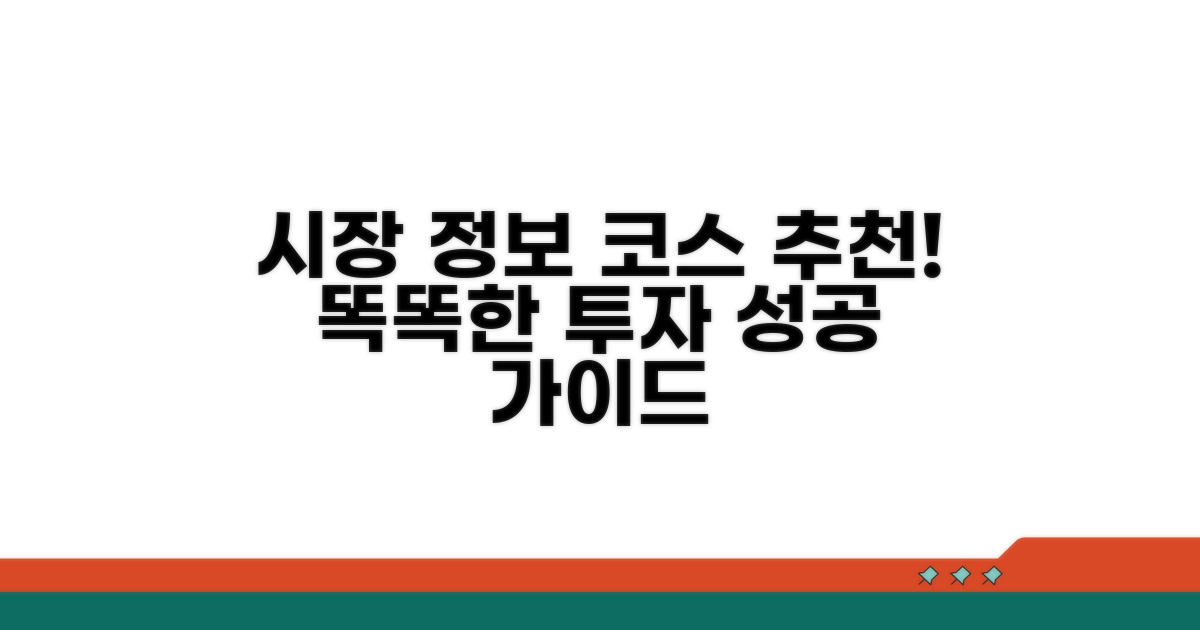 시장 정보와 추천 코스 안내