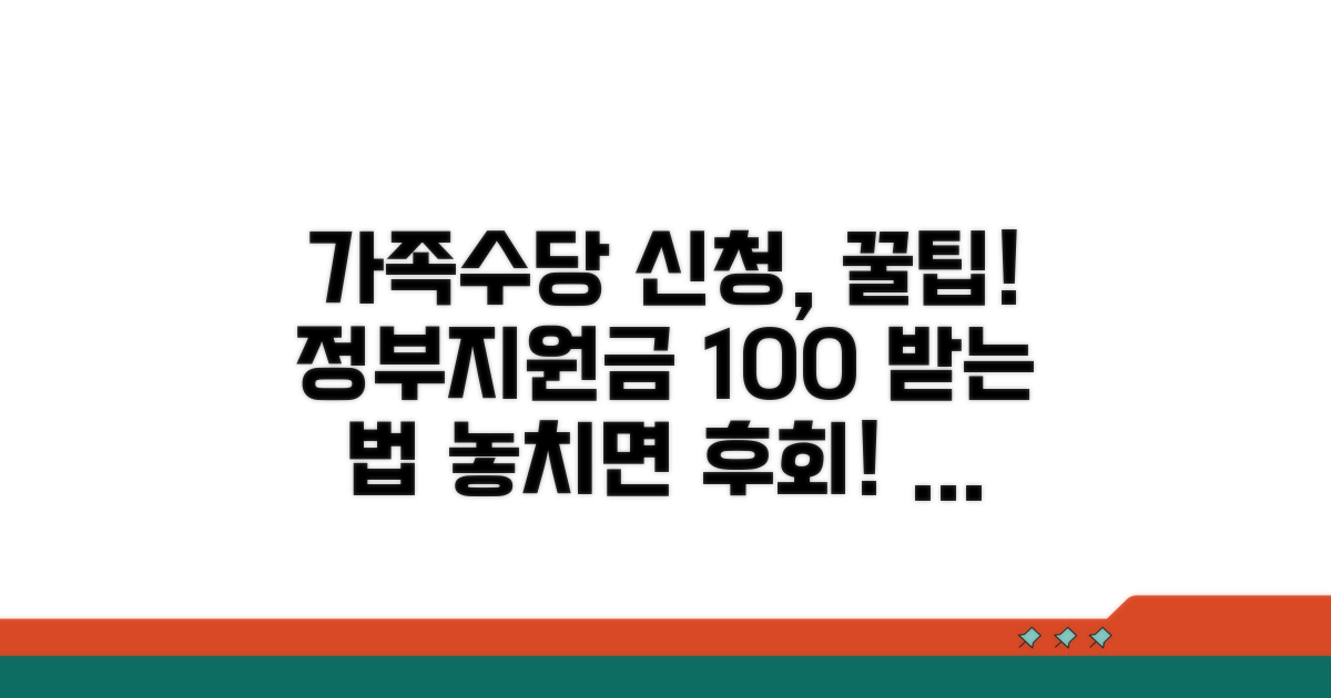 가족수당 지원금 신청 방법