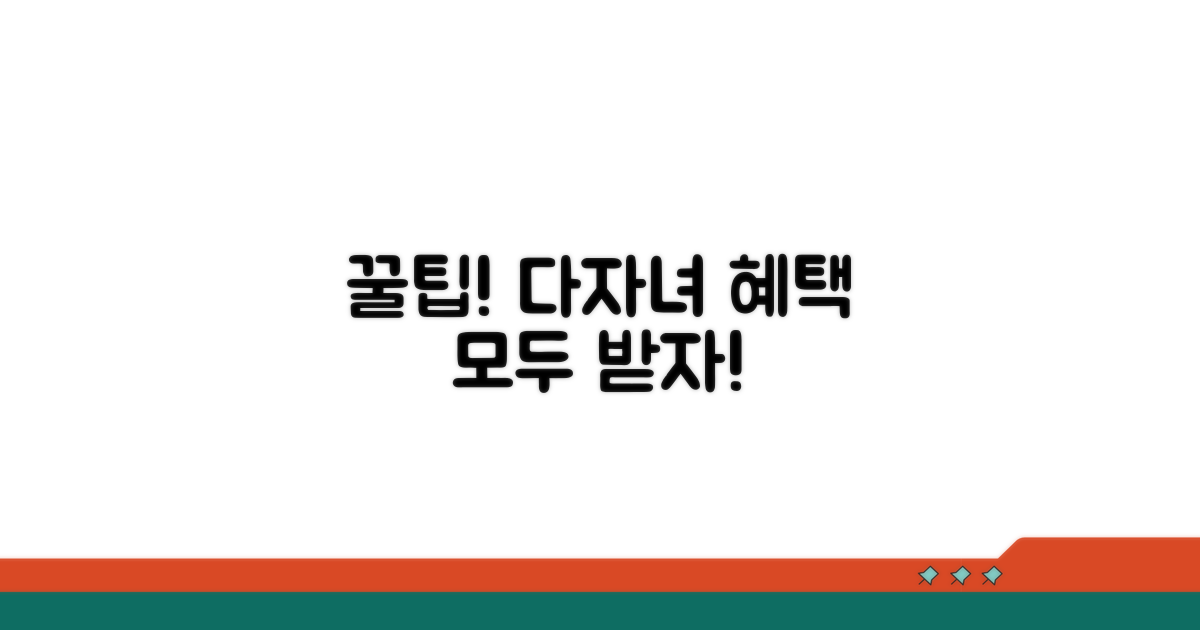 다자녀 혜택 극대화 전략