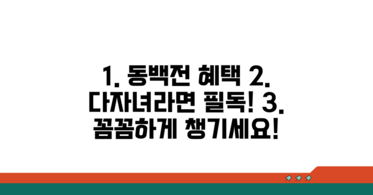 동백전 다자녀 혜택 바로 알기