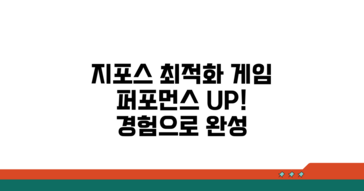 지포스 경험으로 최적화하기