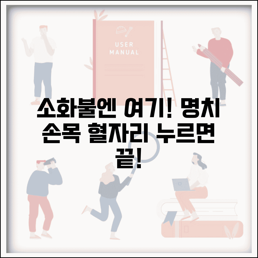소화 안될때 지압점 마사지 | 명치부터 손목까지 소화 돕는 혈자리 누르는 방법