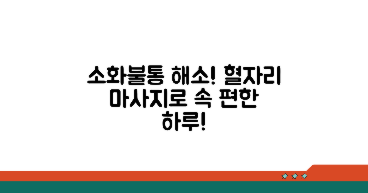 소화 불통 해소 혈자리 마사지