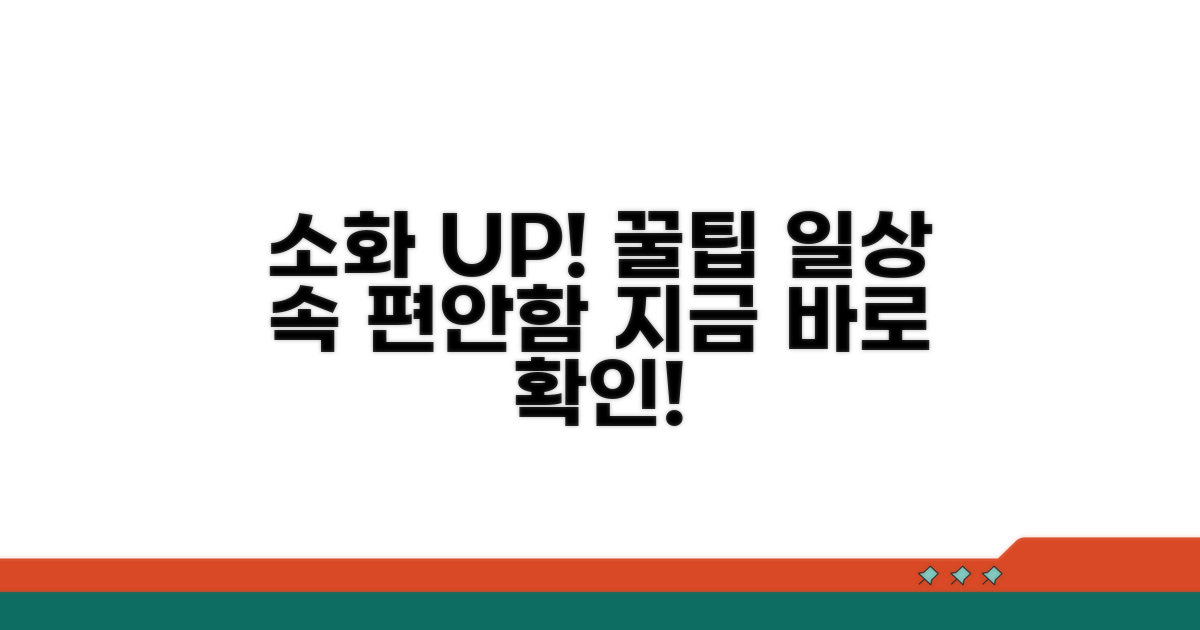 일상생활 속 소화 증진 꿀팁
