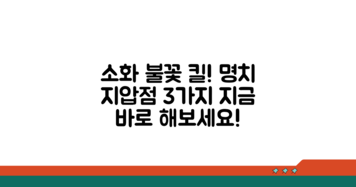 명치부터 소화 돕는 지압점