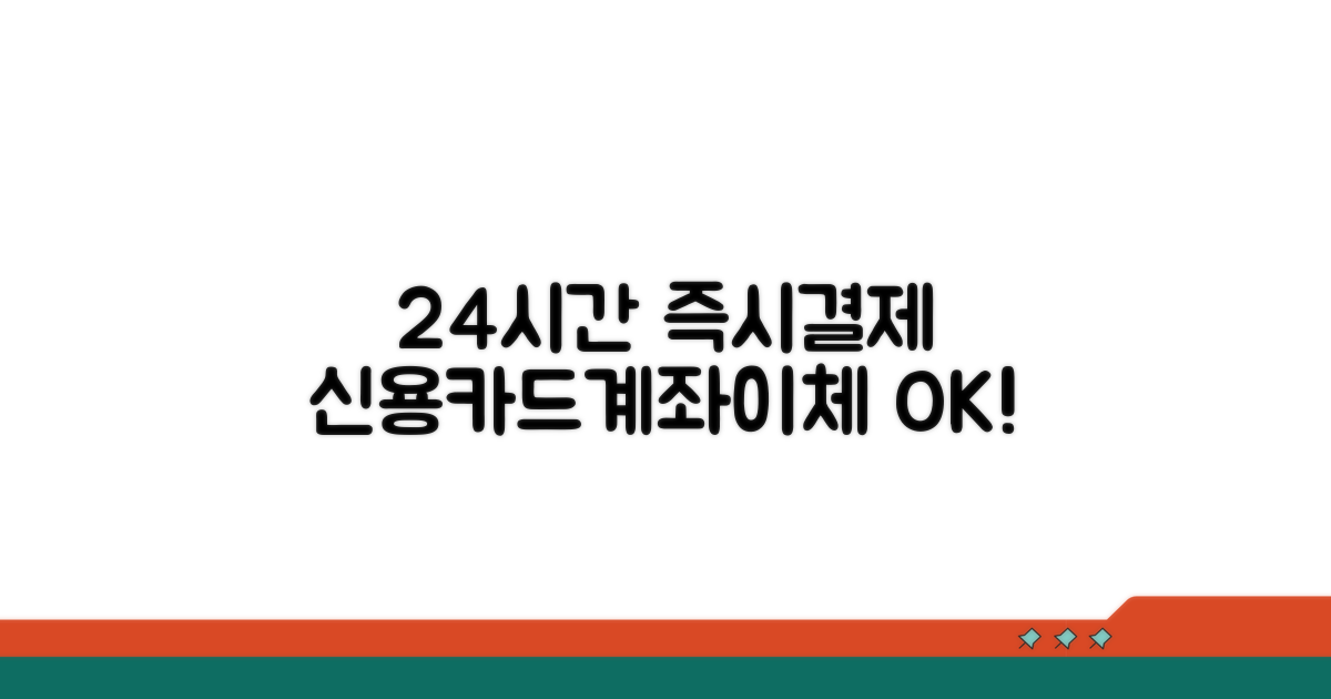 신용카드 계좌이체 24시간 온라인 결제