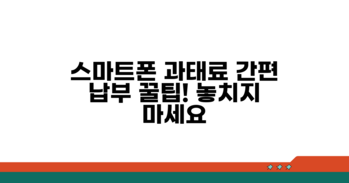 스마트폰으로 과태료 납부 꿀팁