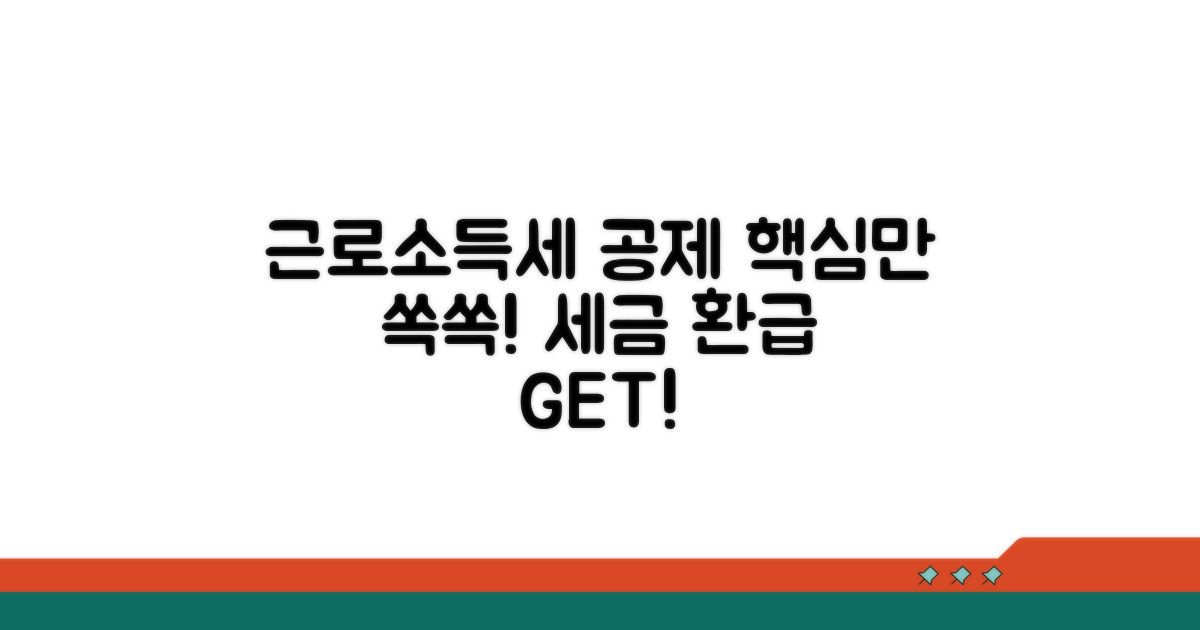 근로소득세액공제, 무엇부터 알까?