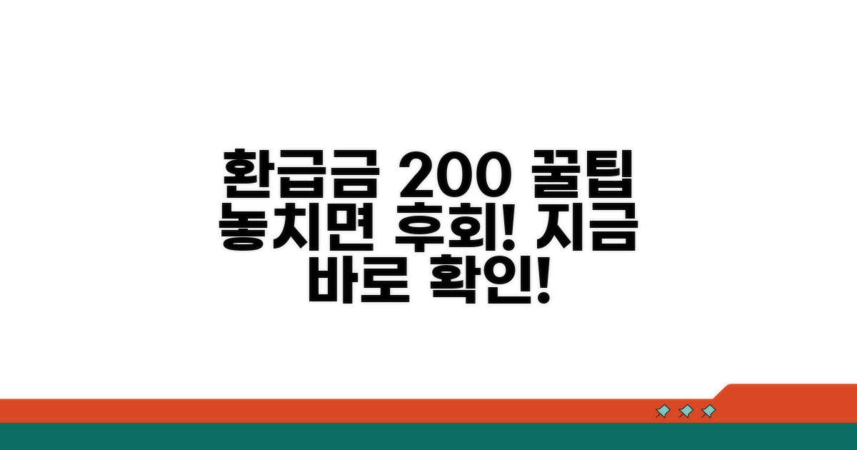 환급금 최대한 받는 실전 꿀팁