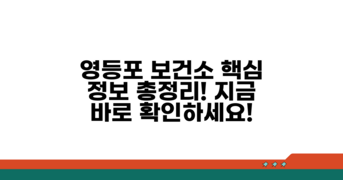 영등포 보건소 홈페이지, 무엇을 얻을까?
