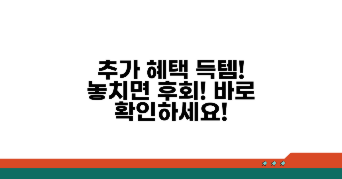 추가 혜택 놓치지 마세요
