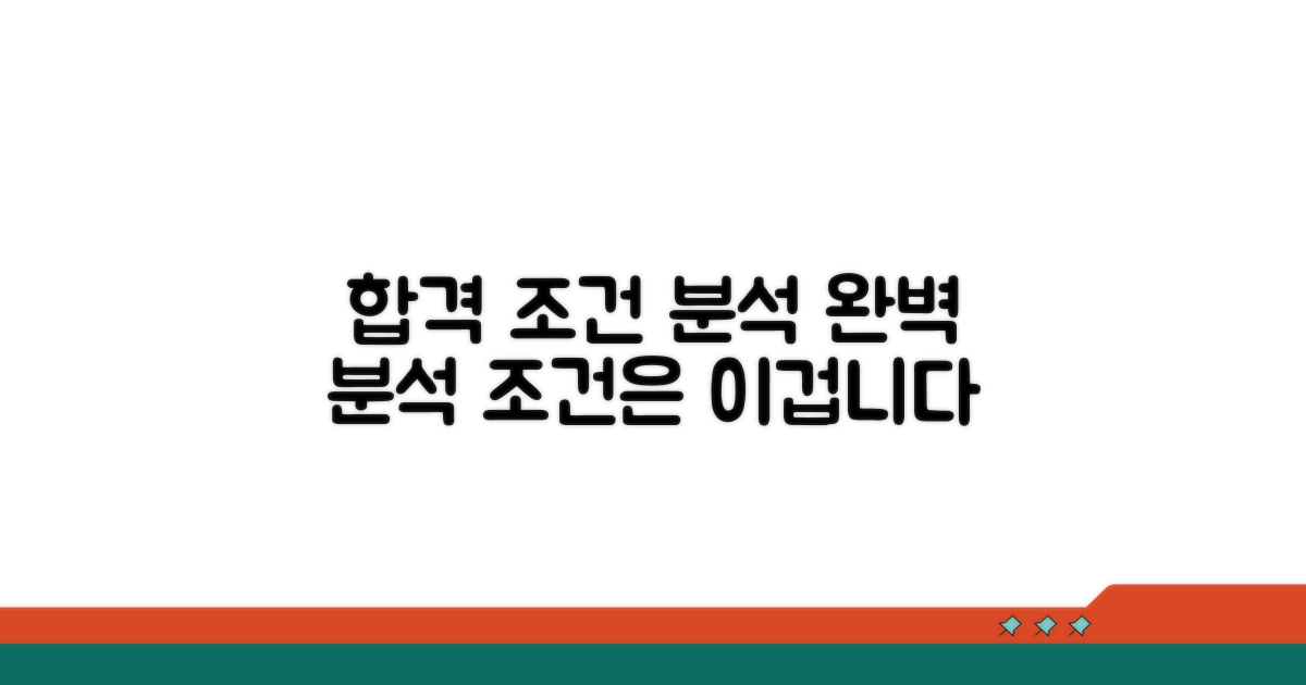 자격 요건 상세 분석 및 범위