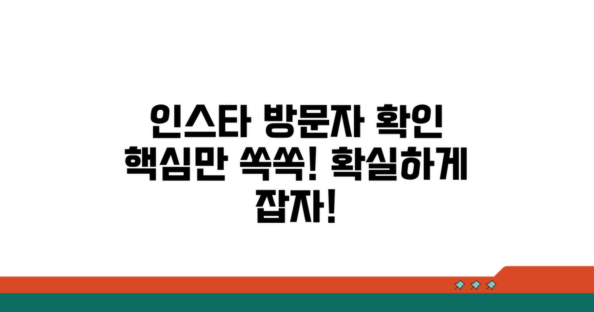 인스타그램 방문자 확인 앱
