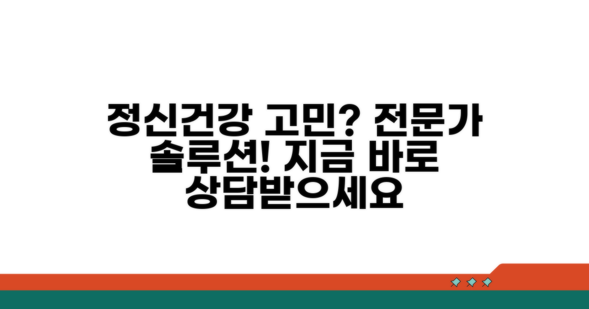 정신건강 고민, 전문가와 함께 해결하세요