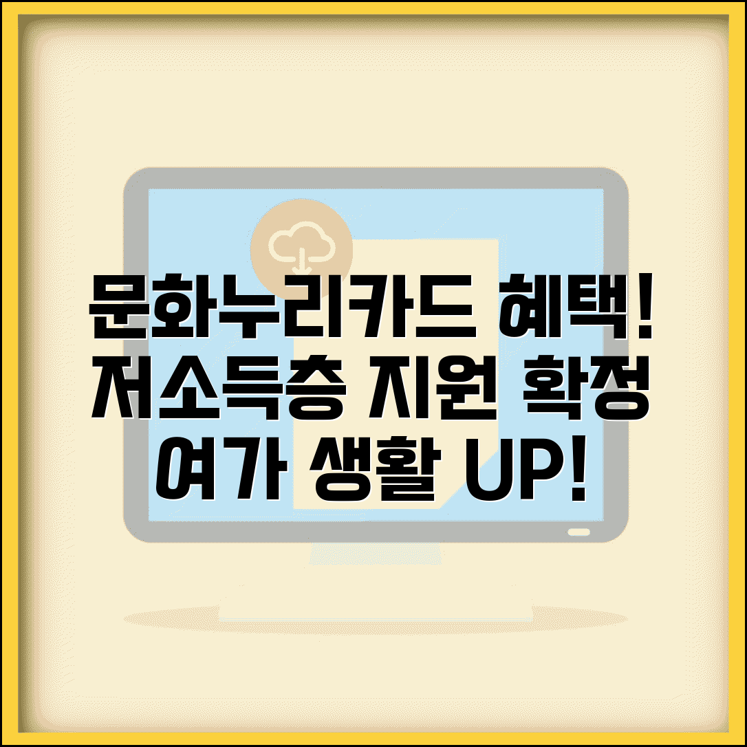 문화누리카드 지원 산정표 문화 복지 | 저소득층 문화 여가 지원 카드 지급 기준