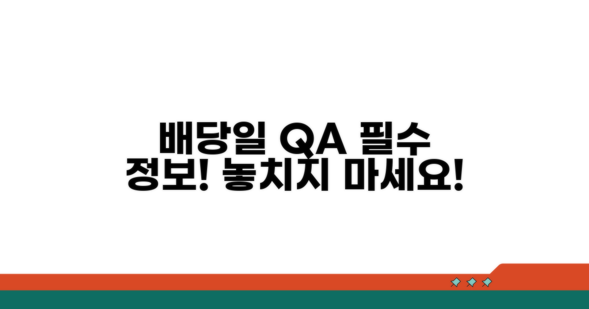 배당기일 관련 자주 묻는 질문