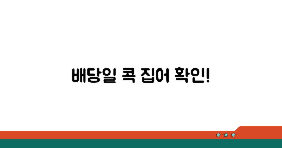배당기일 지정 방법과 확인