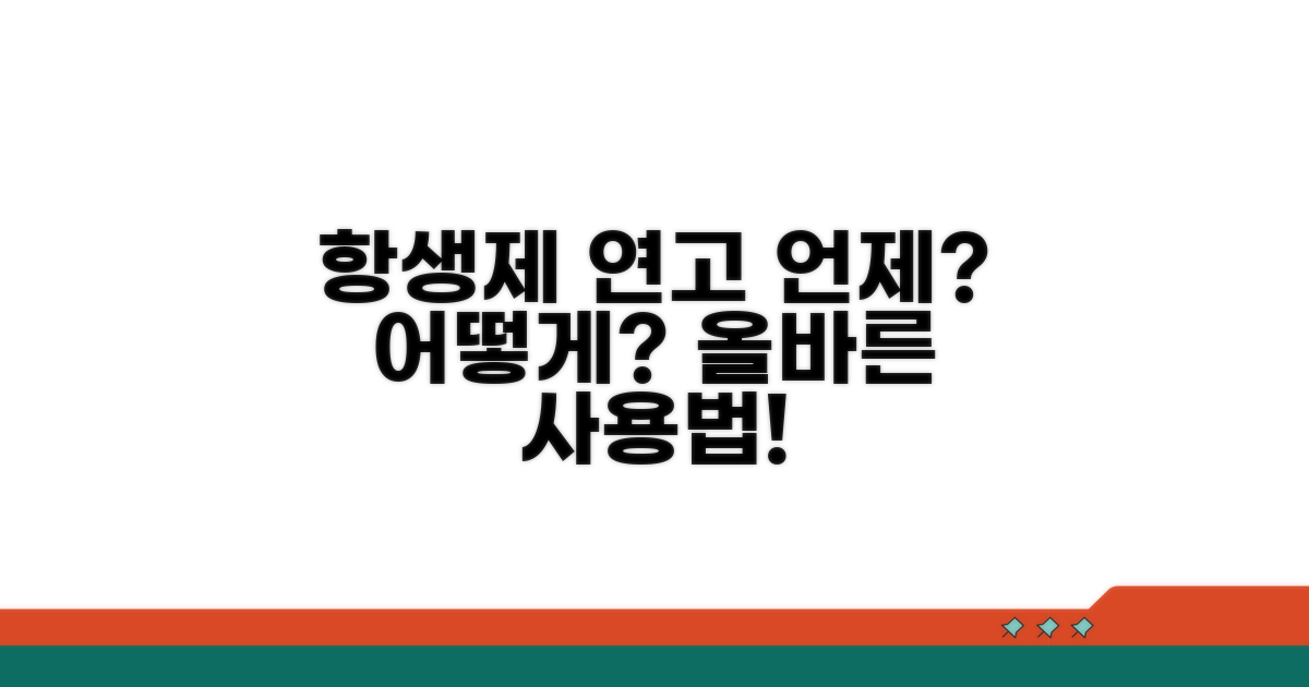 항생제 연고, 언제 어떻게 사용해야 할까?