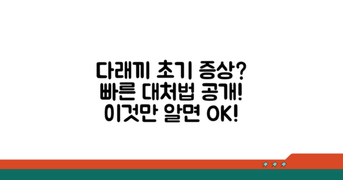 다래끼 초기 증상과 대처법