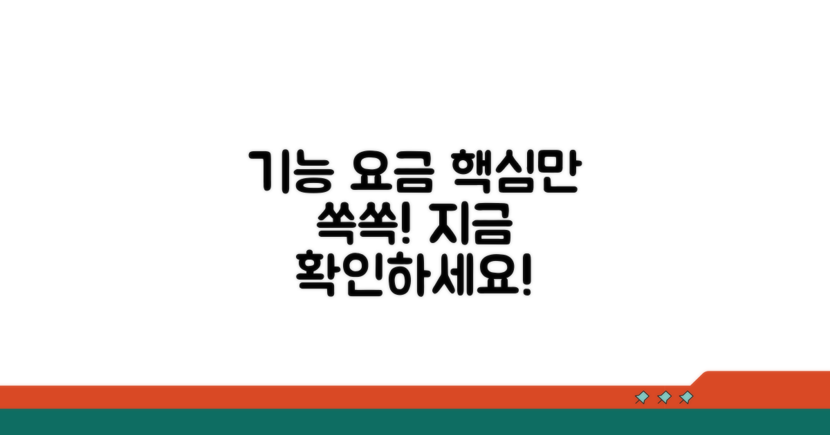 주요 기능과 요금 정보 확인