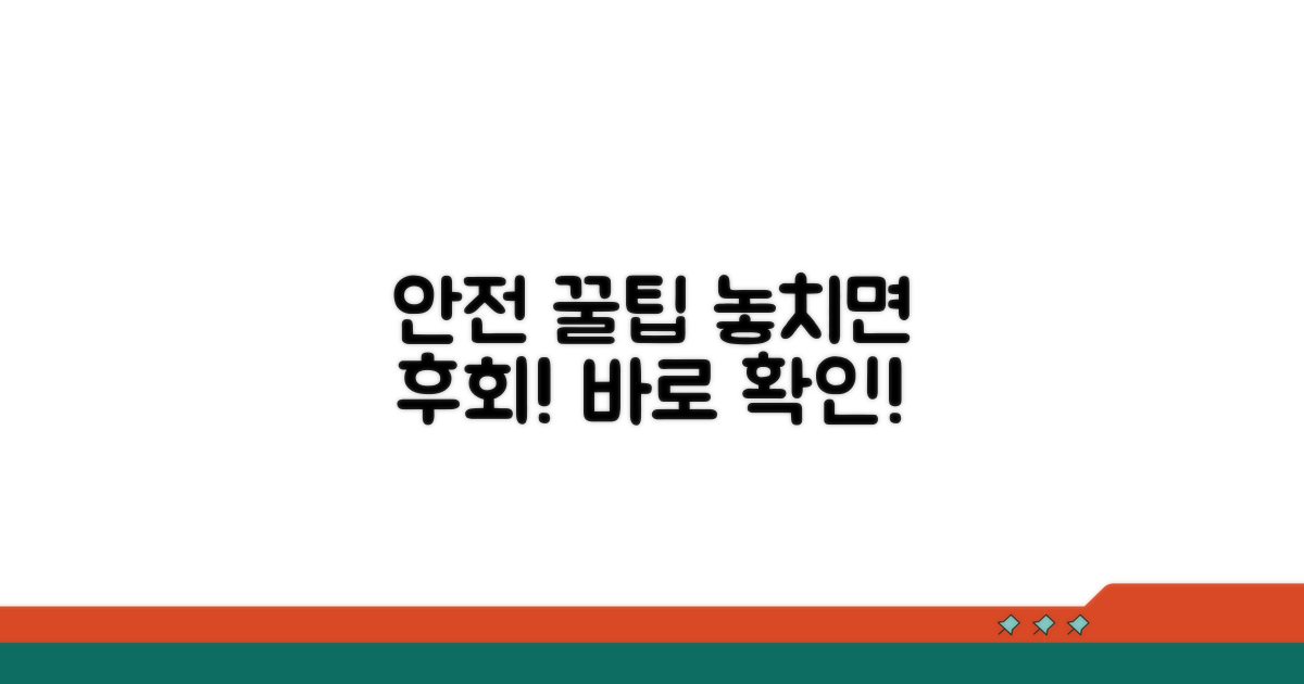 안전하게 이용하는 꿀팁