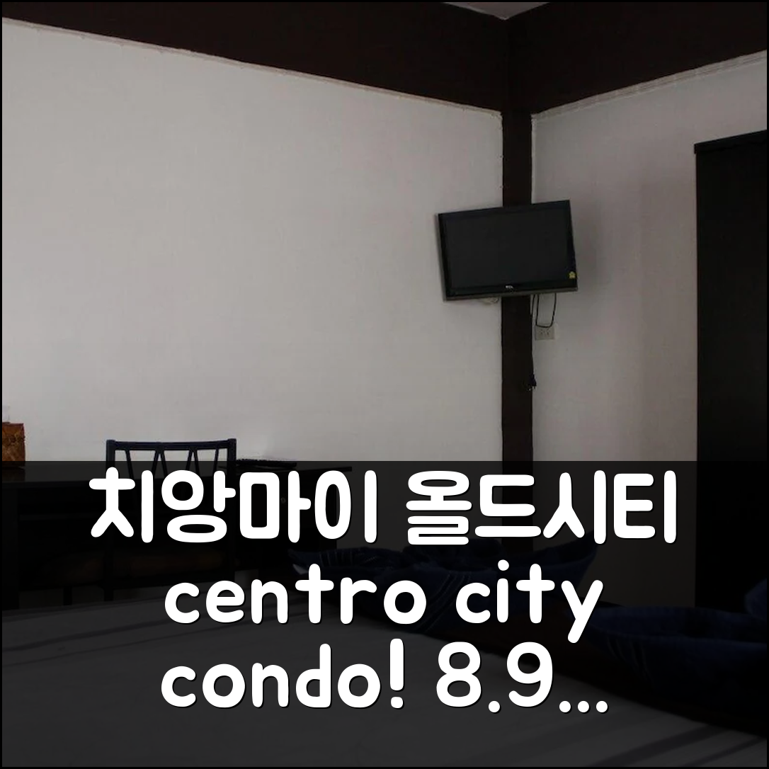 치앙마이 올드시티 아파트! 30m², 1침실, 1욕실, 시내 중심! 8.9점!