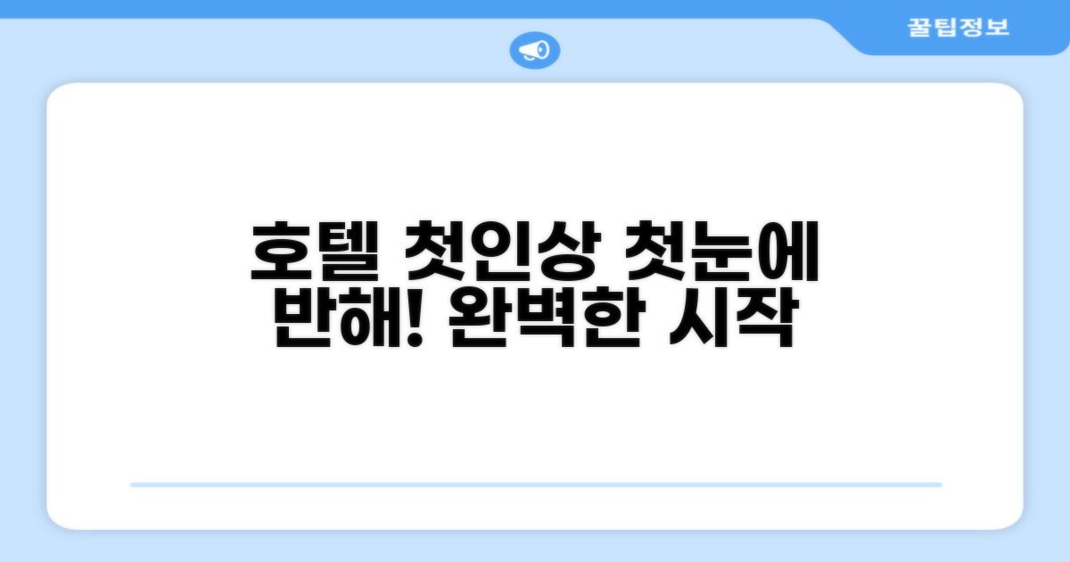 🏛️ 호텔 외관과 첫인상
