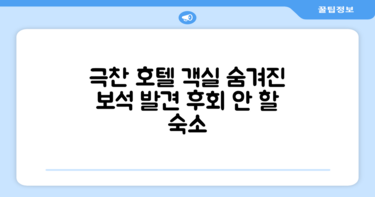🛏️ 제가 묵었던 객실 리뷰