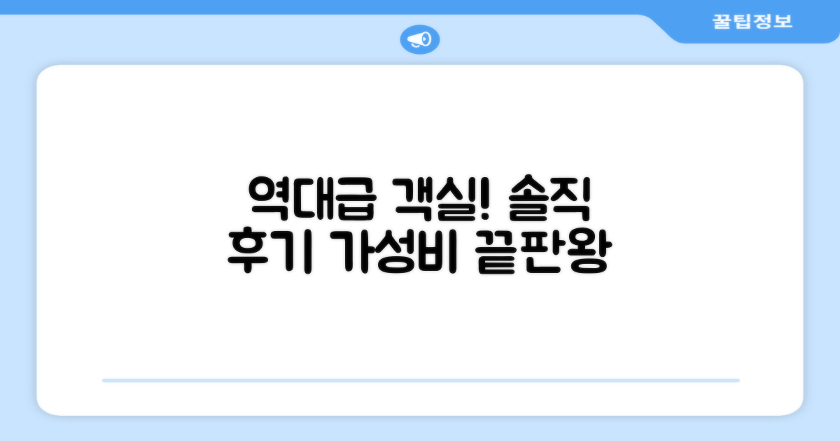 🛏️ 제가 묵었던 객실 리뷰