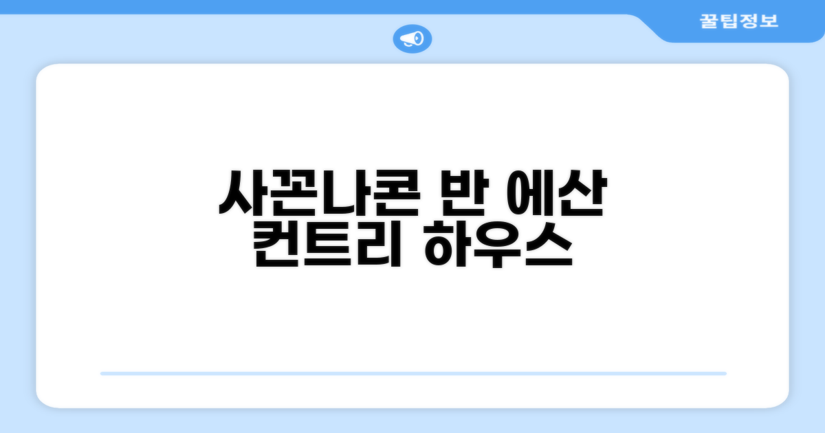🌟 사꼰나콘에서 만난 반 에산 컨트리 하우스